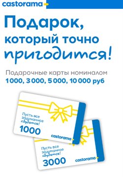 Предложения Сад и ремонт в Касторама в каталоге Королёв