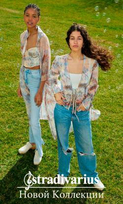 Предложения из МЕГА Парнас в рекламном проспекте Stradivarius ( Более месяца)