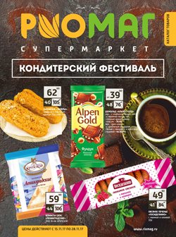 Преложения из РиОМАГ в рекламном проспекте Санкт-Петербург