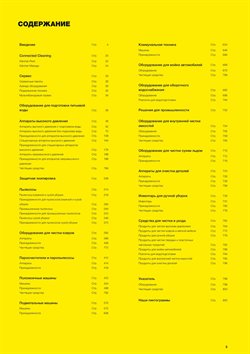 Преложения из Керхер в рекламном проспекте в вашем городе