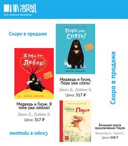 Предложения Книги и канцтовары в Читай Город в каталоге Электросталь
