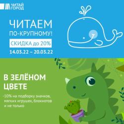 Предложения из ЦУМ Пенза в рекламном проспекте Читай Город ( Новый каталог)