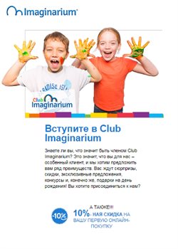 Преложения из Imaginarium в рекламном проспекте Мытищи