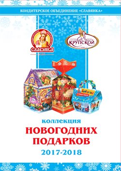 Преложения из Славянка в рекламном проспекте Курск