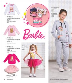 Предложения Barbie в Modis в каталоге Омск