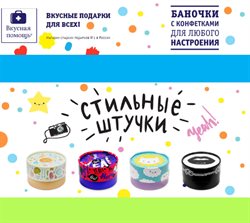 Преложения из Вкусная помощь в рекламном проспекте Пермь