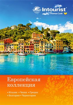 Предложения ТЦ Савеловский в Intourist в каталоге Москва