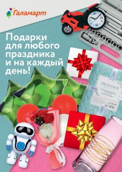 Предложения из ТРЦ Мегаполис в рекламном проспекте Галамарт ( еще 3 дня)