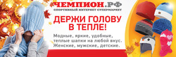 Преложения из Чемпион в рекламном проспекте Набережные Челны