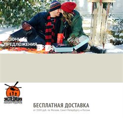 Предложения Дом и Мебель в Экспедиция в каталоге Димитровград