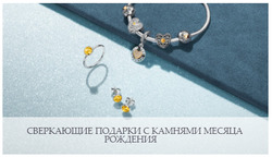 Преложения из Pandora в рекламном проспекте в вашем городе