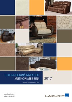 Преложения из Лазурит в рекламном проспекте Долгопрудный