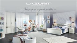 Преложения из Лазурит в рекламном проспекте Долгопрудный