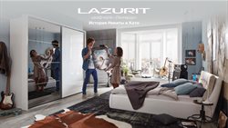 Преложения из Лазурит в рекламном проспекте Долгопрудный