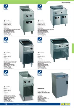 Предложения Мангал в METRO в каталоге Екатеринбург