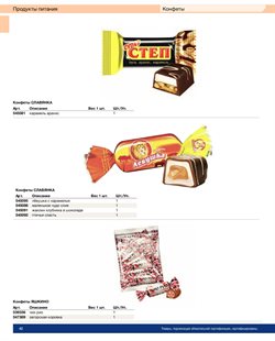 Преложения из METRO в рекламном проспекте Курск