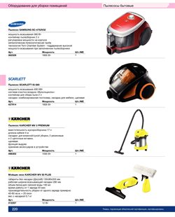 Предложения Пылесос в METRO в каталоге Москва