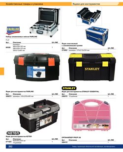 Предложения Слесарный инструмент для дома в METRO в каталоге Курск