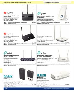 Предложения Huawei в METRO в каталоге Реутов