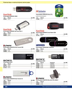 Предложения Sony в METRO в каталоге Мытищи