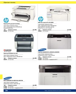 Предложения HP в METRO в каталоге Москва