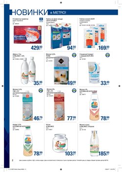 Предложения Молоко в METRO в каталоге Омск
