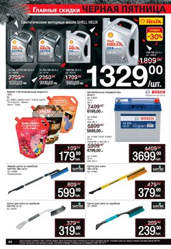 Предложения Bosch в METRO в каталоге Долгопрудный