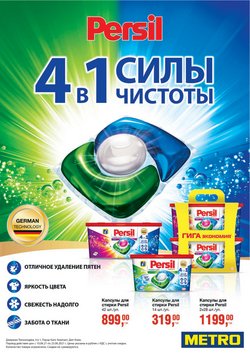 Каталог: METRO ( X_DAYS_LEFT)