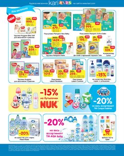 Предложения Pampers в Kari в каталоге Красногорск