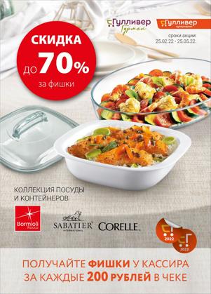 Предложения из Гулливер Ульяновск в рекламном проспекте Гулливер Ульяновск ( Более месяца)