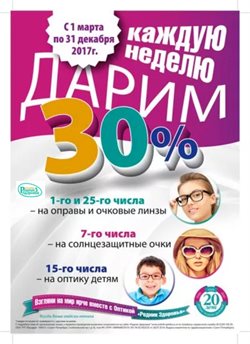 Преложения из Родник здоровья в рекламном проспекте в вашем городе