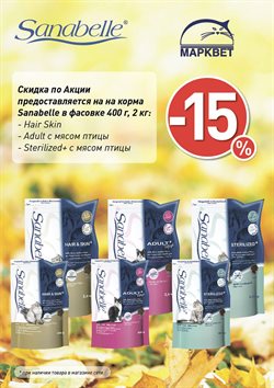 Преложения из Марквет в рекламном проспекте Одинцово