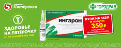 Преложения из Горздрав в рекламном проспекте Коломна