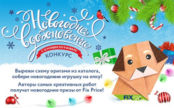 Преложения из Fix Price в рекламном проспекте Домодедово