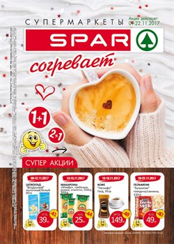 Преложения из SPAR в рекламном проспекте Красногорск