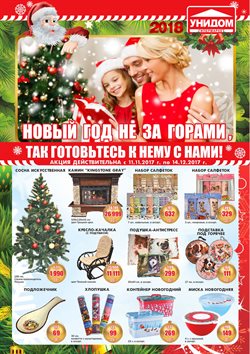 Предложения Информатика в Унидом в каталоге Краснодар