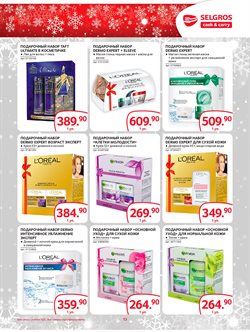 Предложения Маска для волос в Selgros в каталоге Балашиха