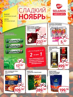 Преложения из Selgros в рекламном проспекте Красногорск