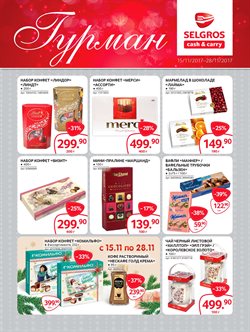 Преложения из Selgros в рекламном проспекте Красногорск