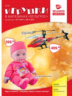 Преложения из Selgros в рекламном проспекте Красногорск