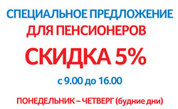 Преложения из Selgros в рекламном проспекте Москва