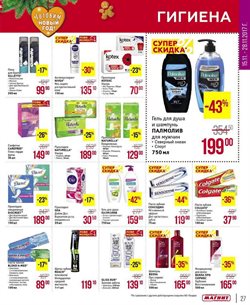 Предложения Шампунь в Гипермаркет Магнит в каталоге Москва