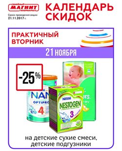 Предложения NESTLE в Гипермаркет Магнит в каталоге Самара
