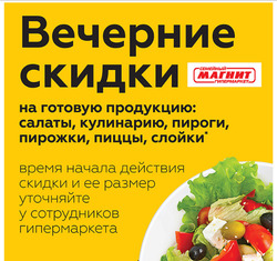 Предложения Супермаркеты в Гипермаркет Магнит в каталоге Борисоглебск