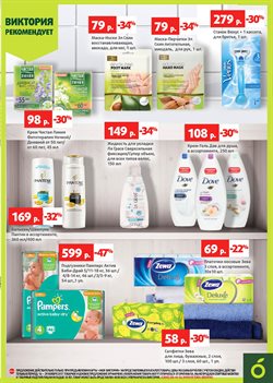 Предложения Pampers в Виктория в каталоге Красногорск