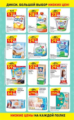 Предложения Pampers в Дикси в каталоге Красногорск