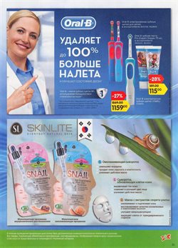 Предложения Маска для лица в Карусель в каталоге Москва