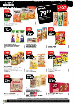 Предложения NESTLE в Карусель в каталоге Королёв