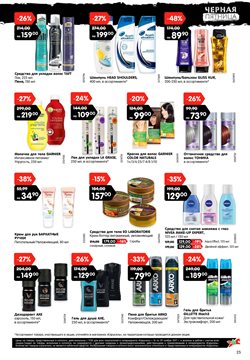 Предложения Шампунь в Карусель в каталоге Москва