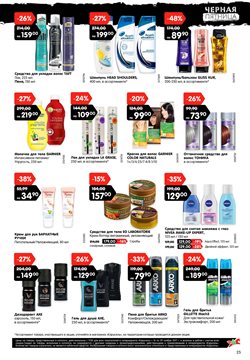 Предложения Супермаркеты в Карусель в каталоге Балахна